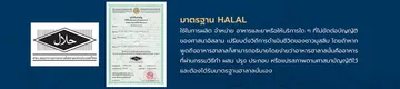 มาตรฐานHalal