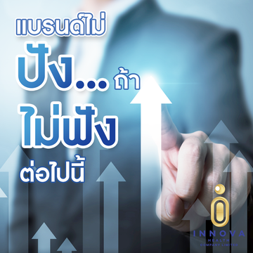 แบรนด์ไม่ปัง