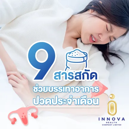 9สารสกัด