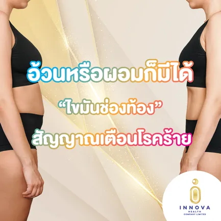 อ้วนหรือผอมก็มีได้-011920