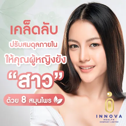 เคล็ดลับปรับสมดุลภายในให้คุณผู้หยิงยังสาวด้วย