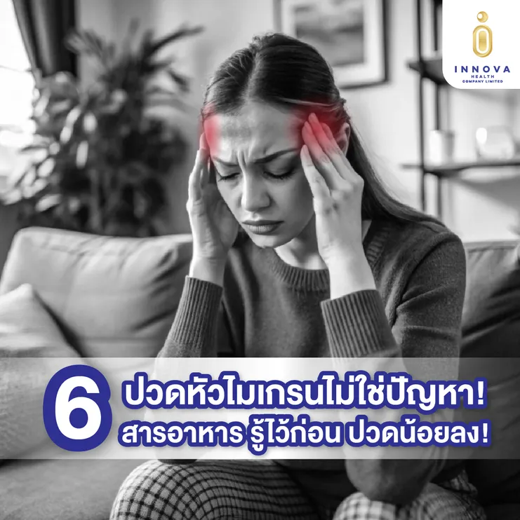 016ปวดหัวไมเกรน1200x1200-100