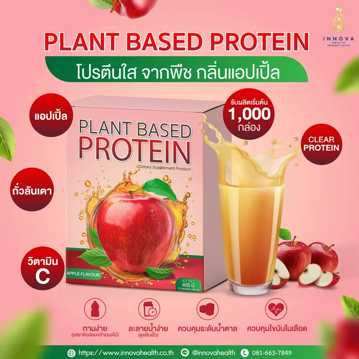 PLANTBASEDPROTEINโปรตีนใส-01