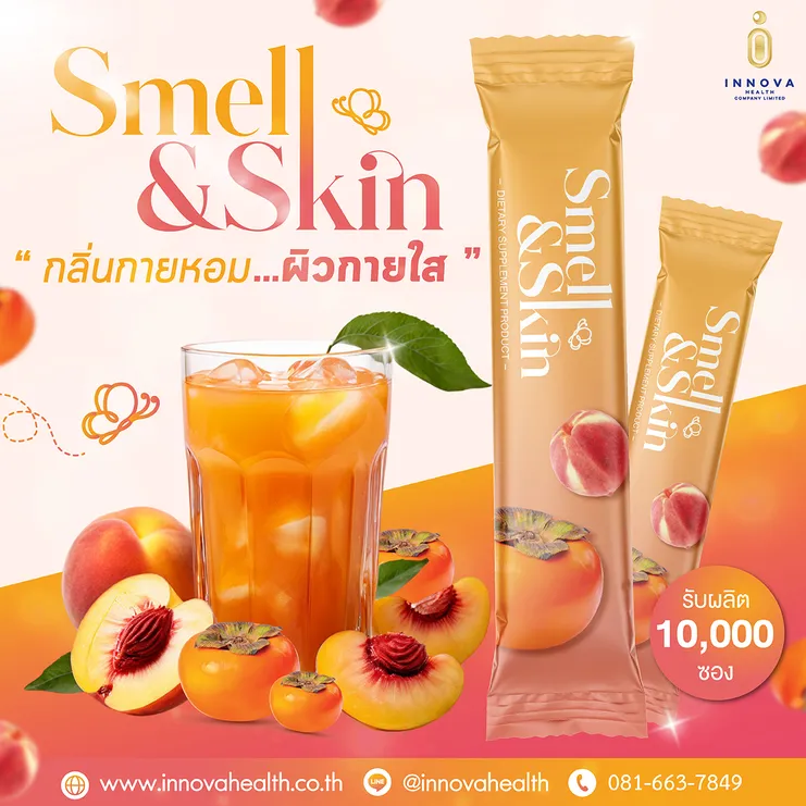 SmellSkin