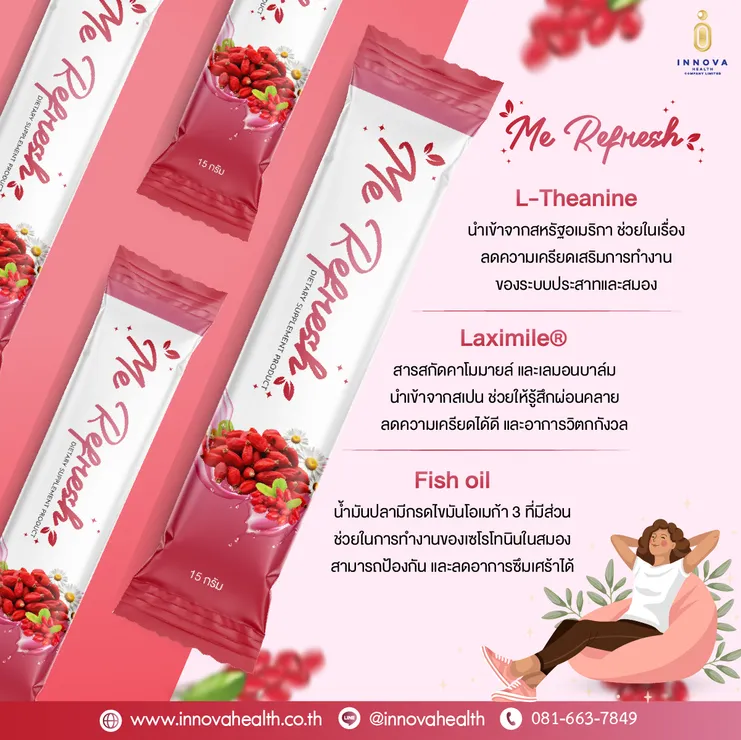 ผลิตภัณฑ์อาหารเสริมMeReFresh