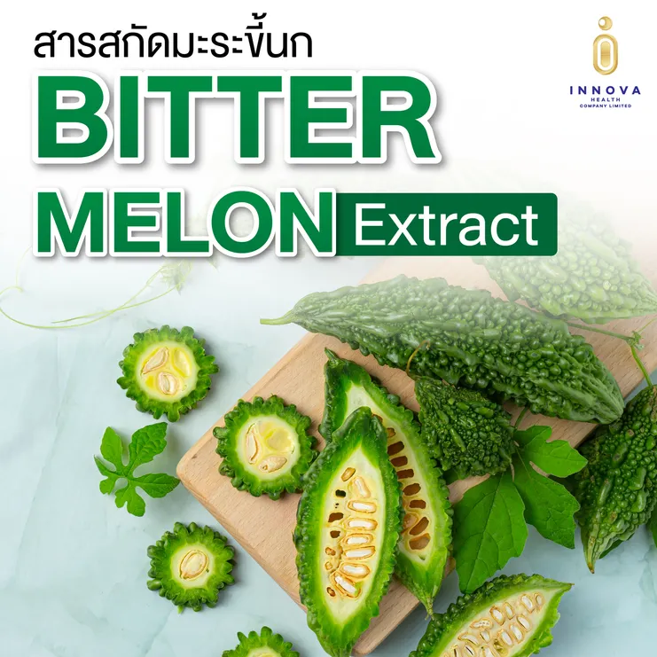 ผลิตภัณฑ์อาหารเสริมสารสกัดมะระขี้นก-010