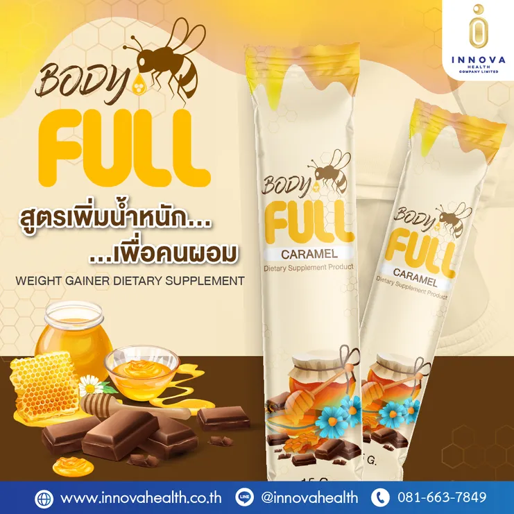 รับผลิตอาหารเสริมสูตรเพิ่มน้ำหนักเพื่อคนผอม
