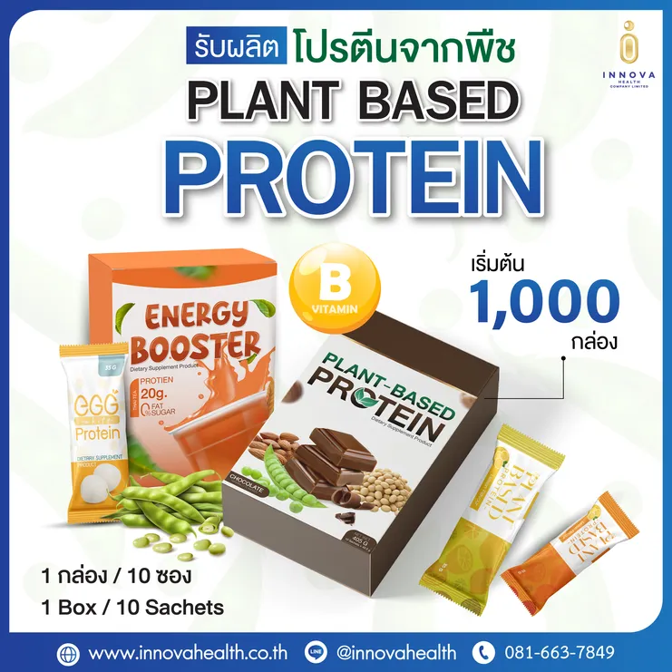 รับผลิตโปรตีนจากพืช-01