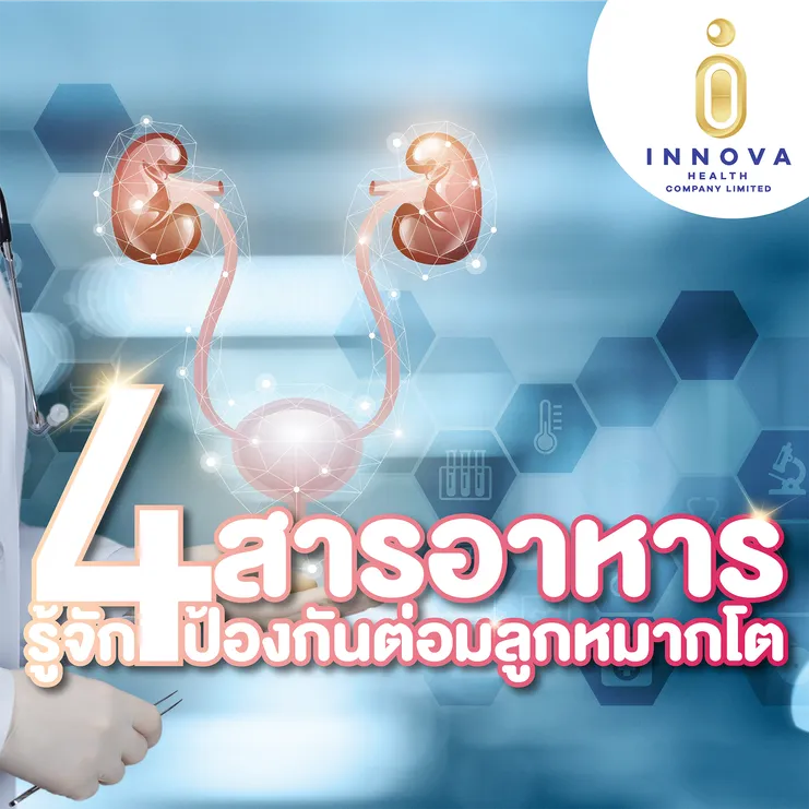 รู้จัก4สารอาหารป้องกันต่อมลูกหมากโต