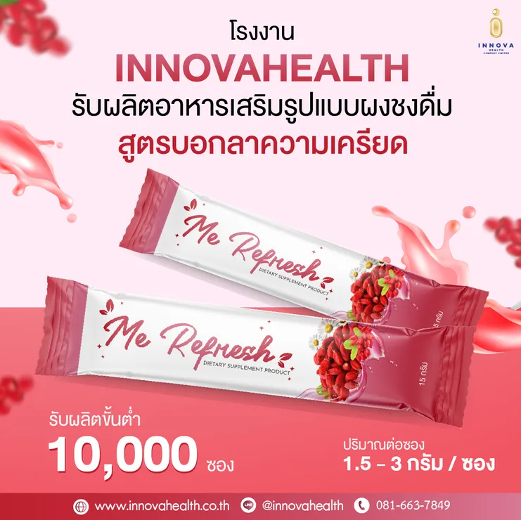 สูตรบอกลาความเครียดMeRefresh