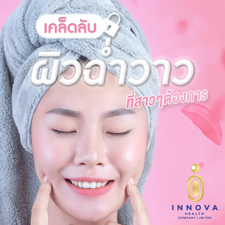เคล็ดลับผิวฉ่ำวาวที่สาวๆต้องการ