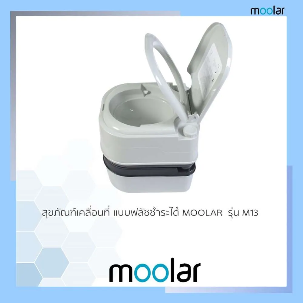 สุขภัณฑ์เคลื่อนที่แบบฟลัชชำระM13MOOLAR