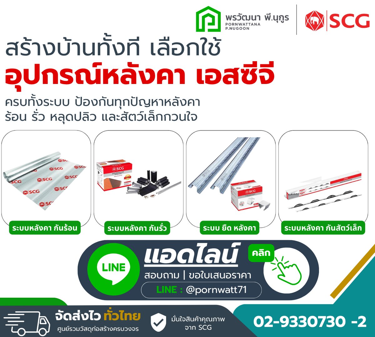 อุปกรณ์หลังคา