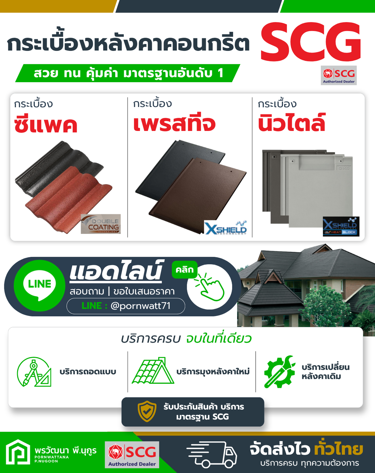 กระเบื้องซีแพค