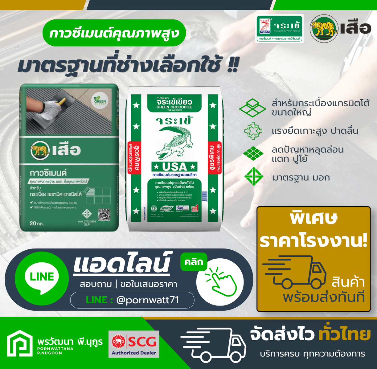 กาวซีเมนต์