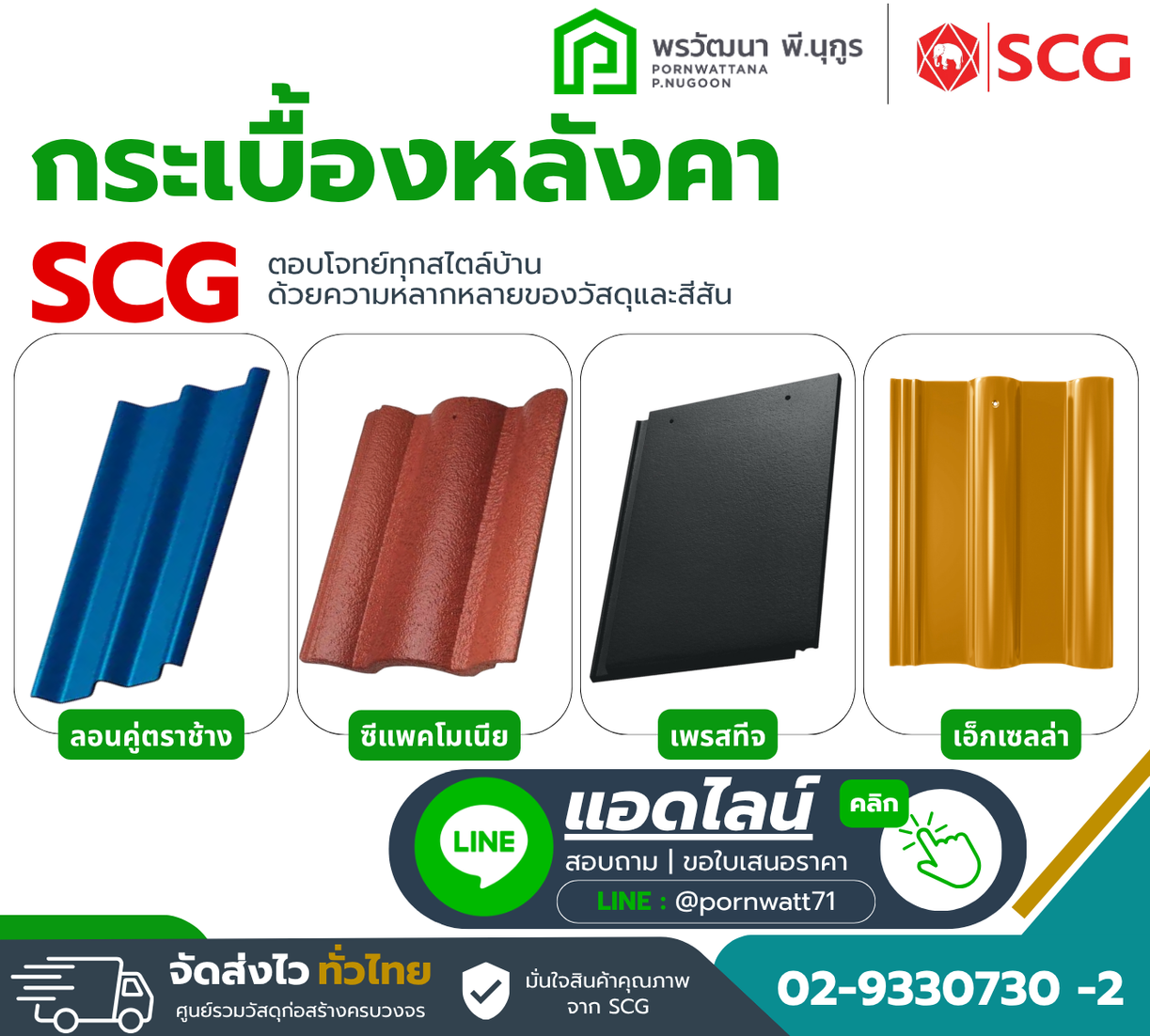 หลังคา