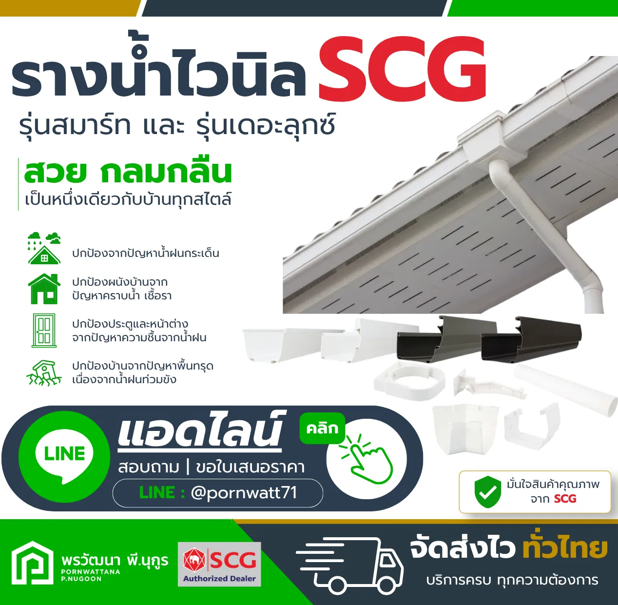 รางน้ำ