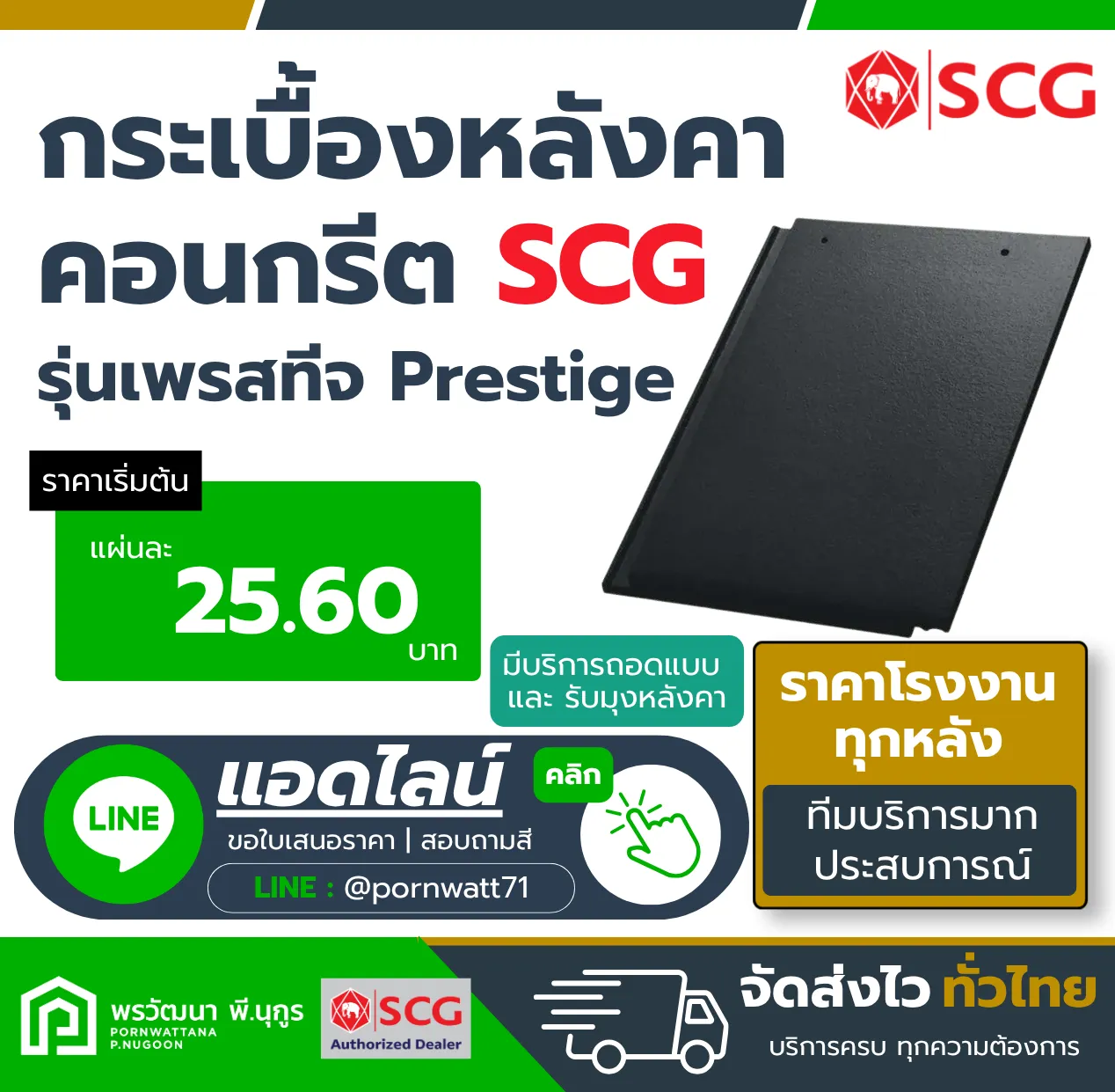 เพรสทีจ