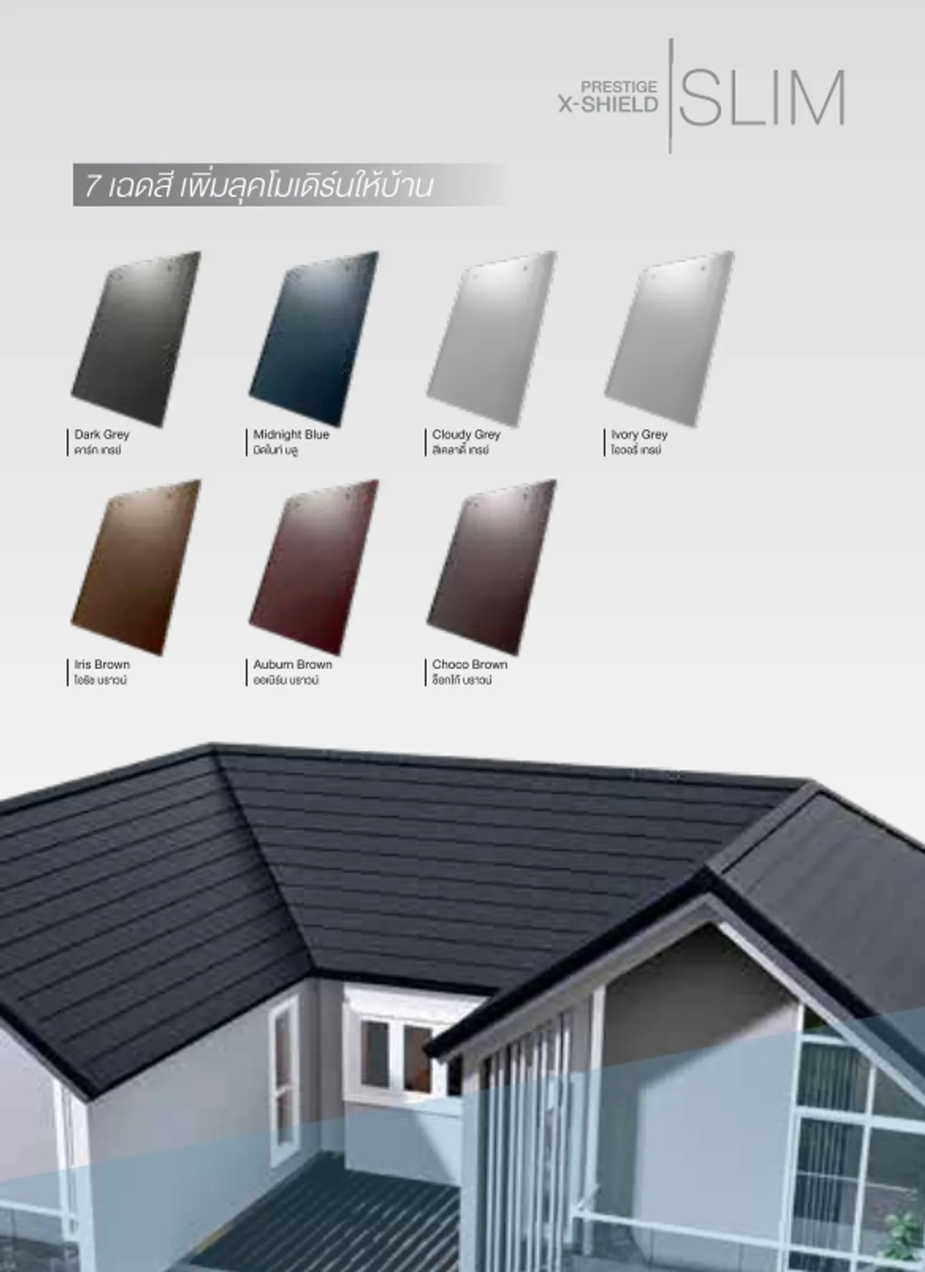 scg-concrete-roof-tile-prestige-x-shield-slim-catalog(2)page-0003