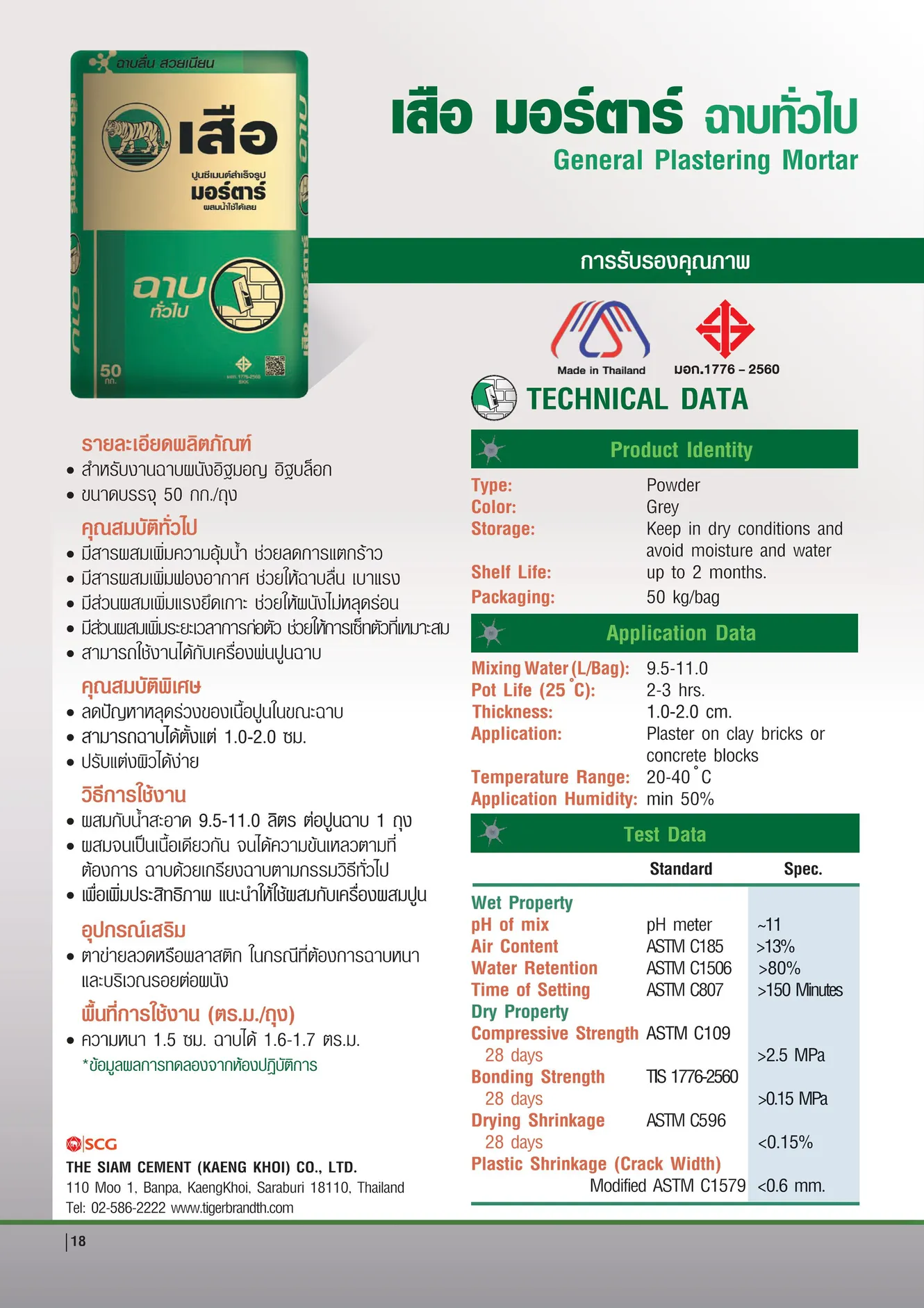 ฉาบทั่ว1
