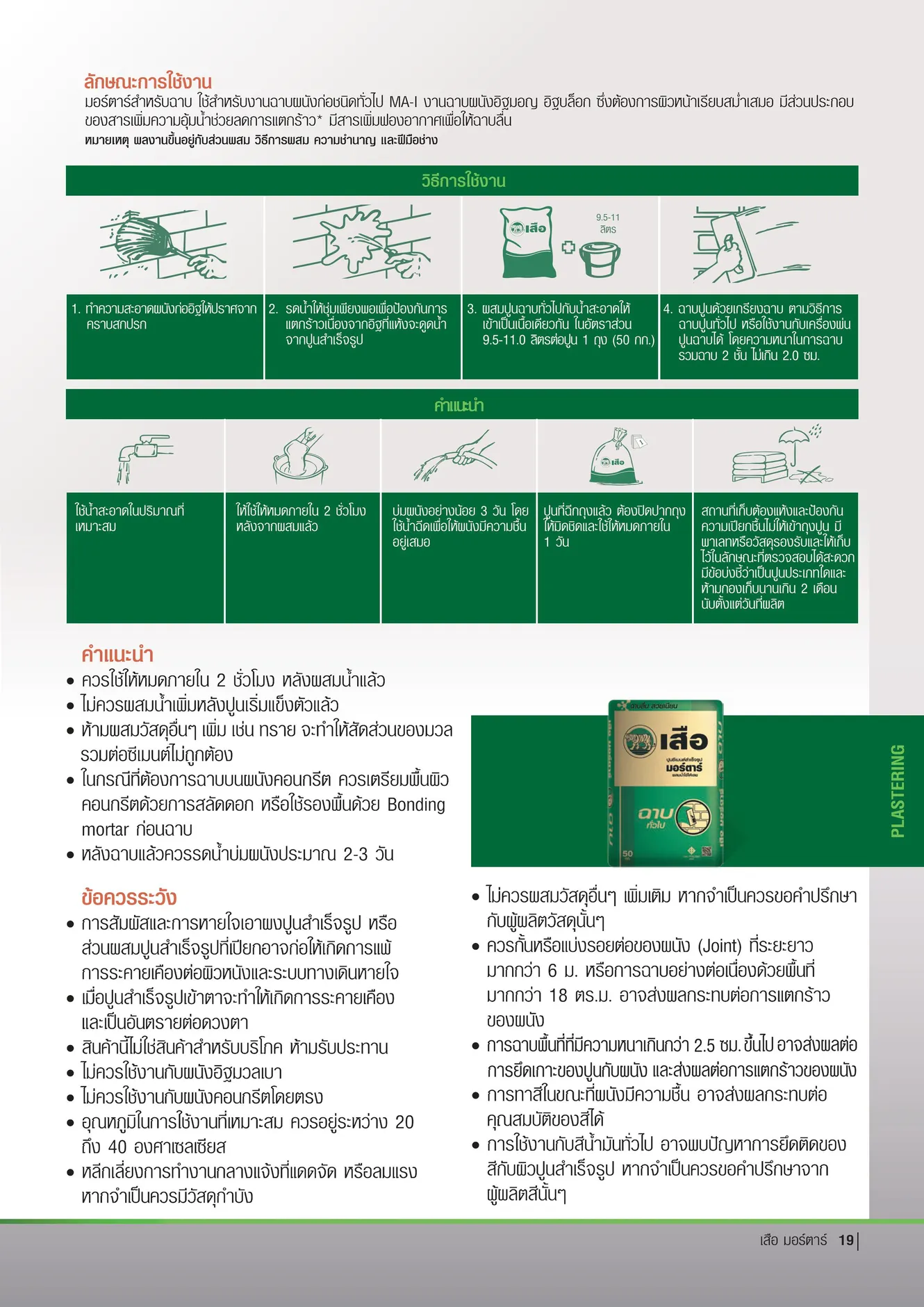 ฉาบทั่ว2
