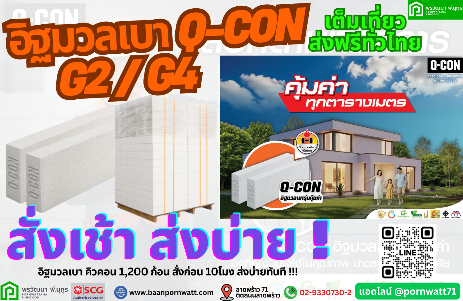 Qcon