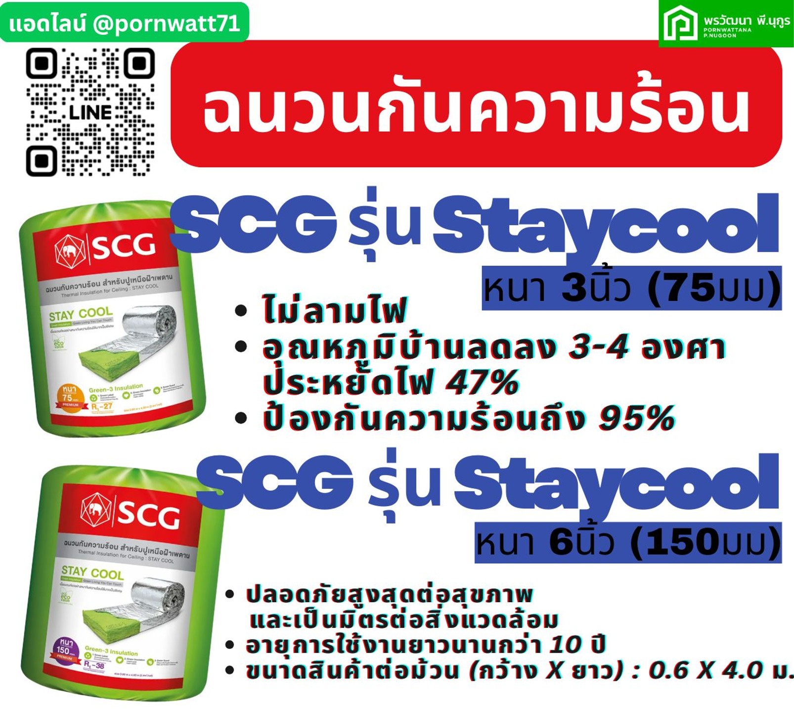 ฉนวนกันความร้อน(1)
