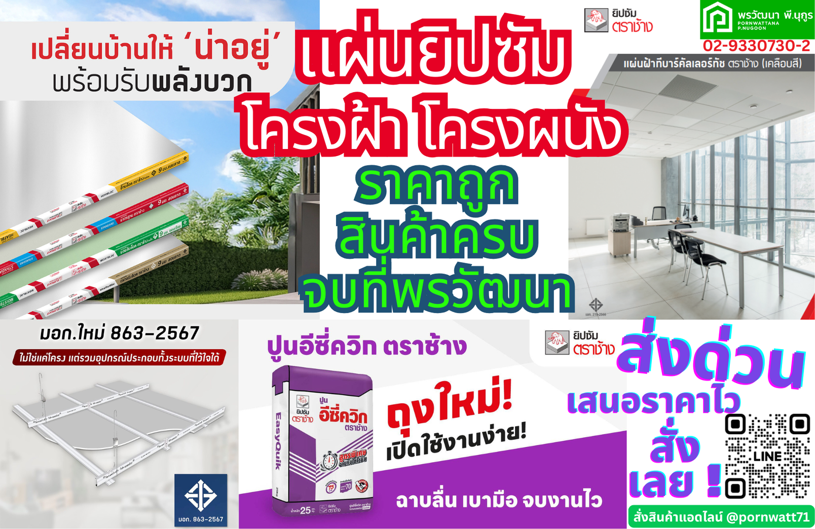 มอร์ตาร์(1)