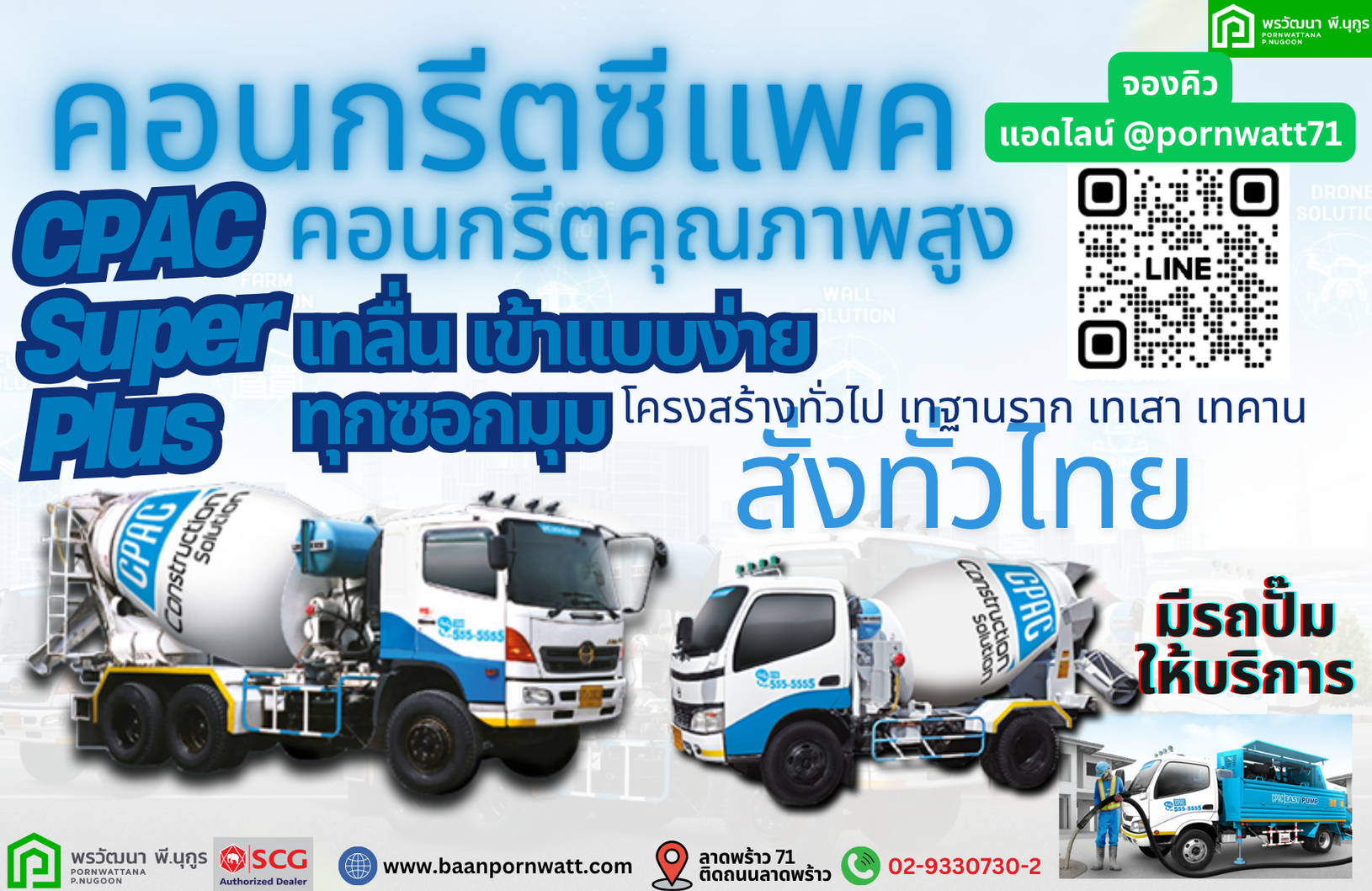คอนกรีตcpac