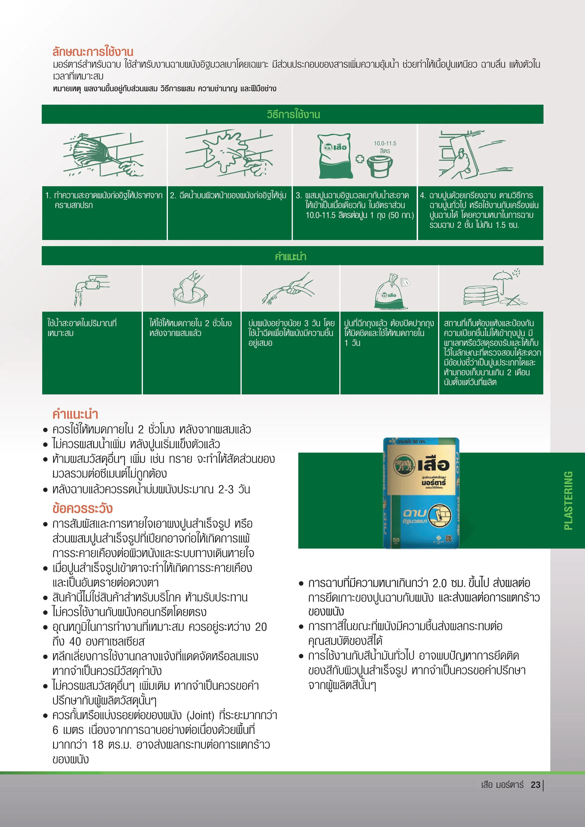 ฉาบเบา2