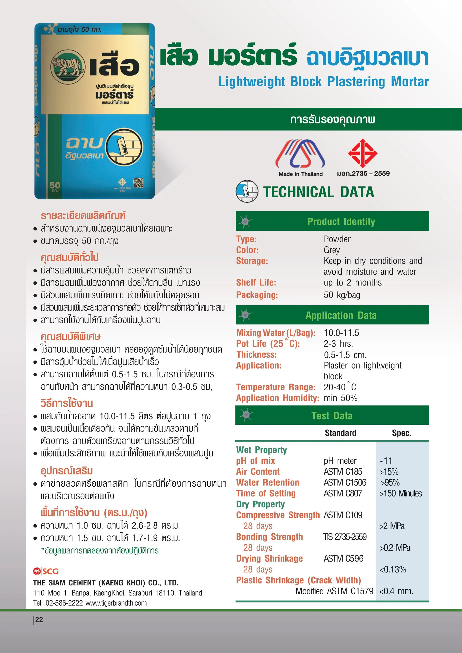 ฉาบเบา