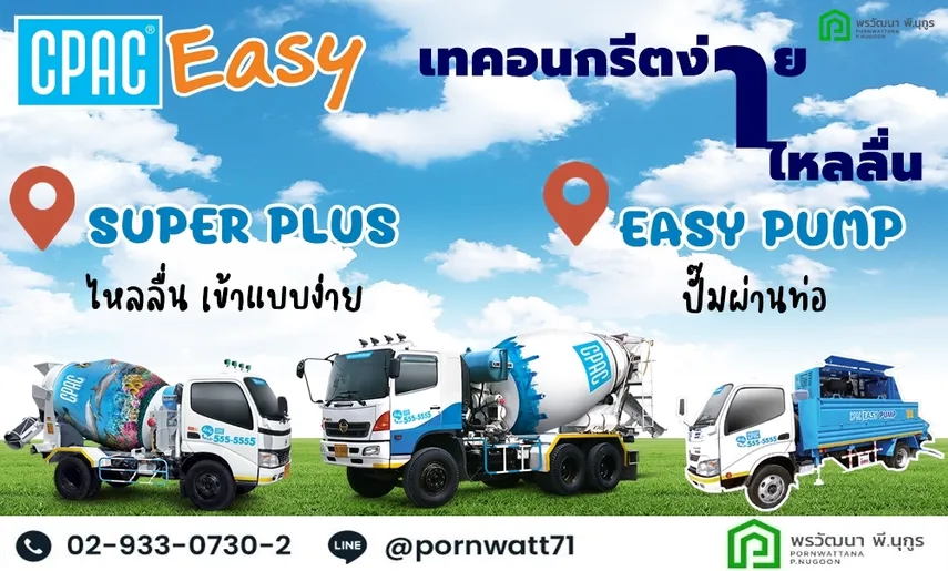 คอนกรีต1