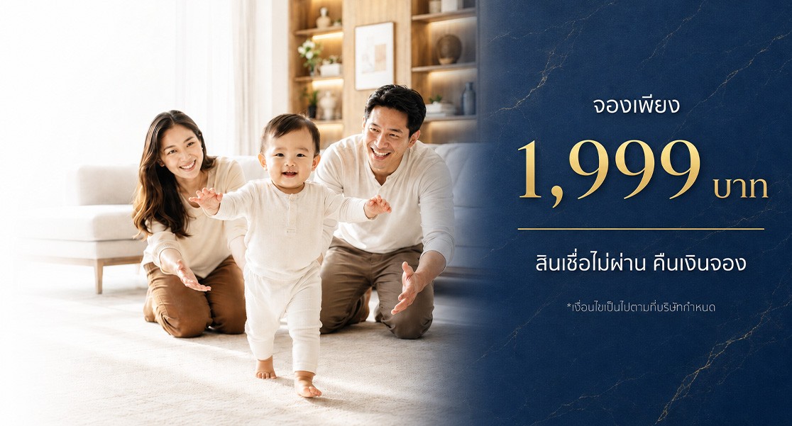 จองบ้านวันนี้