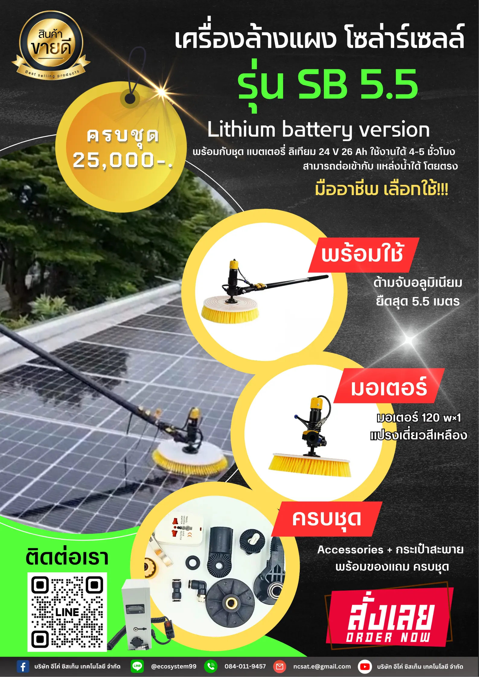 เครื่องล้างแผง(1)