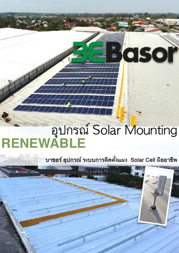บาซอร์-อุปกรณ์ระบบการติดตั้งแผง-Solarcell-มืออาชีพ