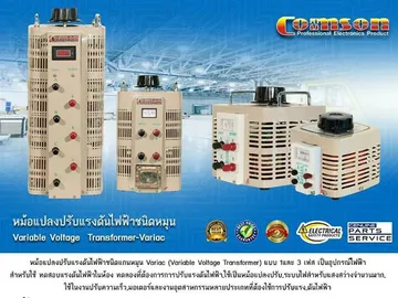 สเตบิไลเซอร์-เครื่องรักษาระดับแรงดัน