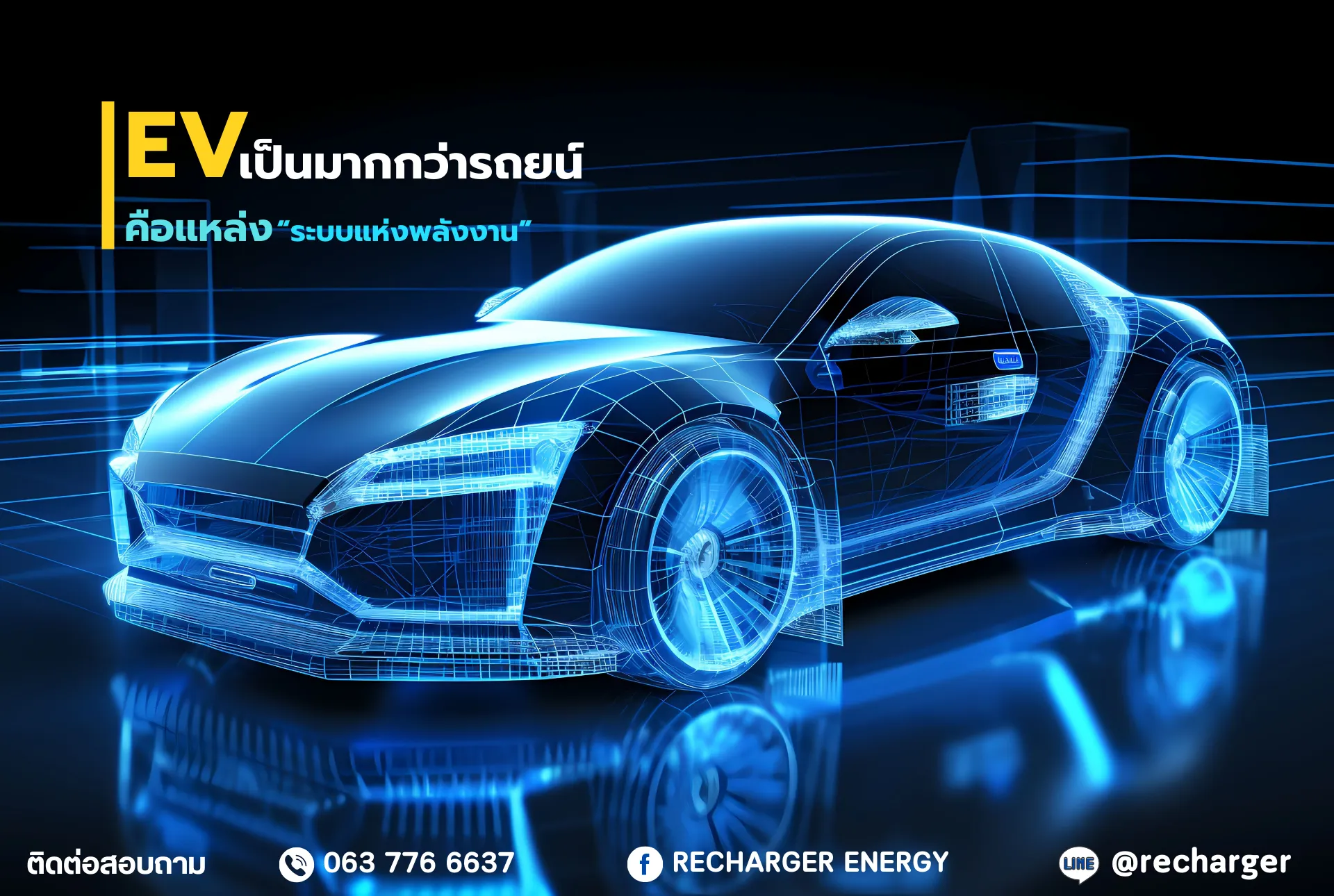 รถยนต์ไฟฟ้าEV1