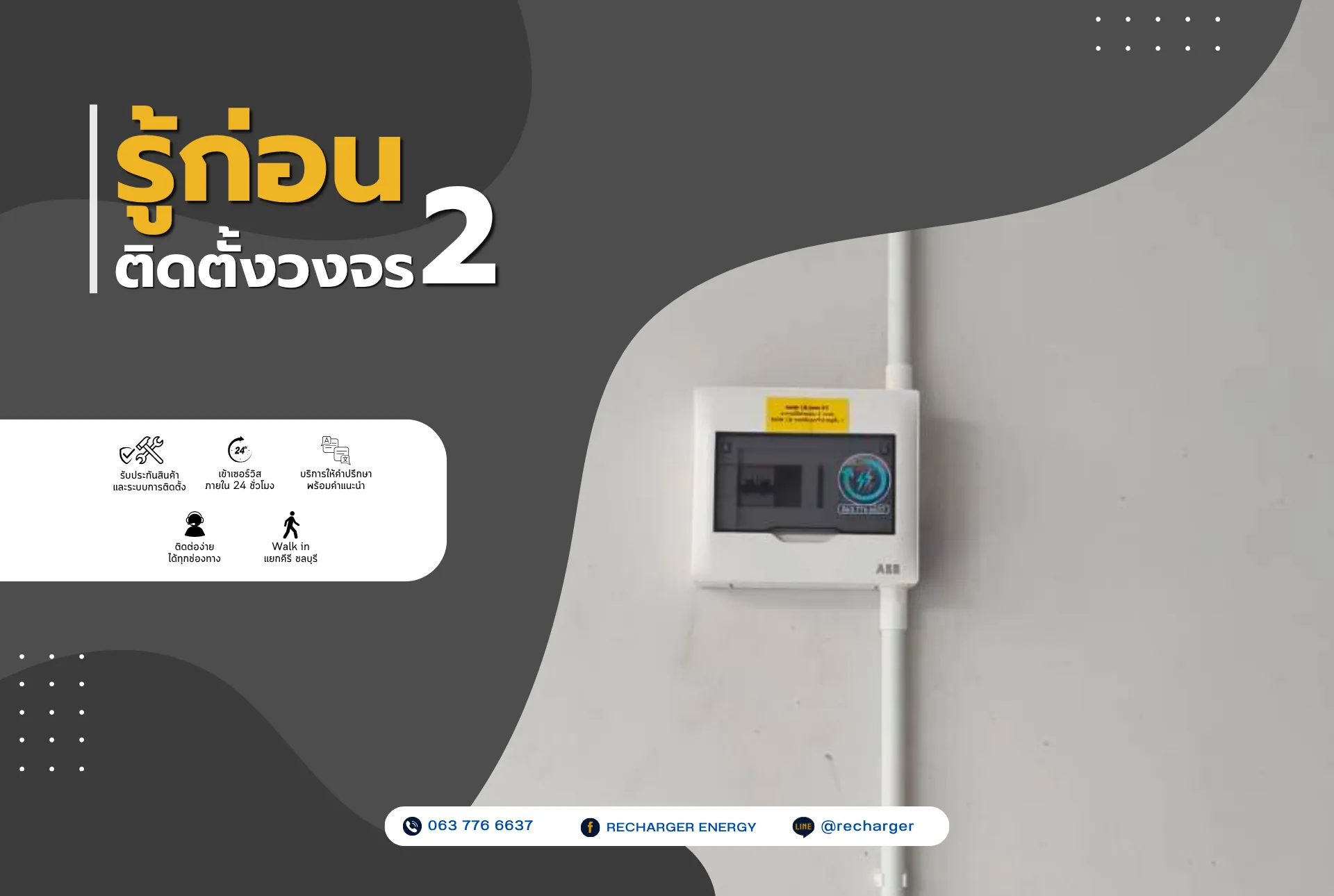 วงจร2ชลบุรี-วงจรที่2-วงจร2-วงจรไฟฟ้า-EV1