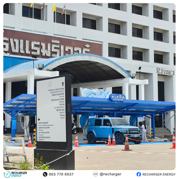 รับติดตั้งสถานีชาร์จ-นครปฐม-โรงแรมริเวอร์(2)