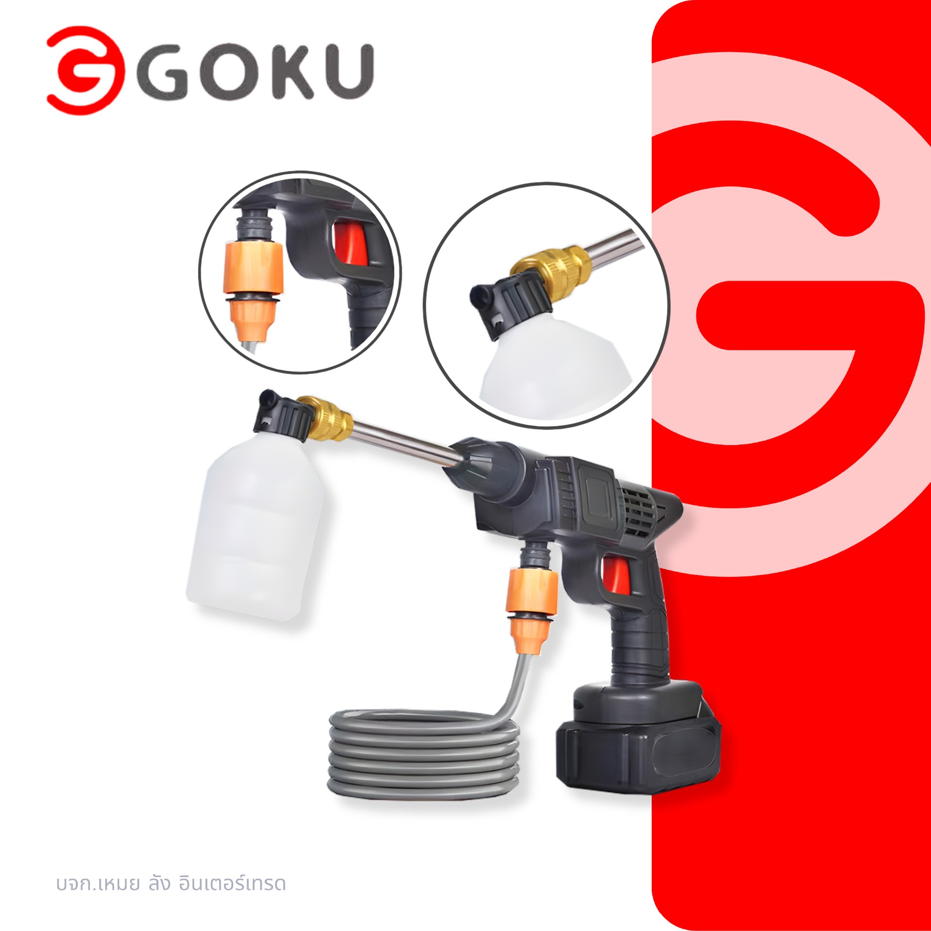1GOKU-เครื่องฉีดน้ำแรงดันสูงไร้สาย