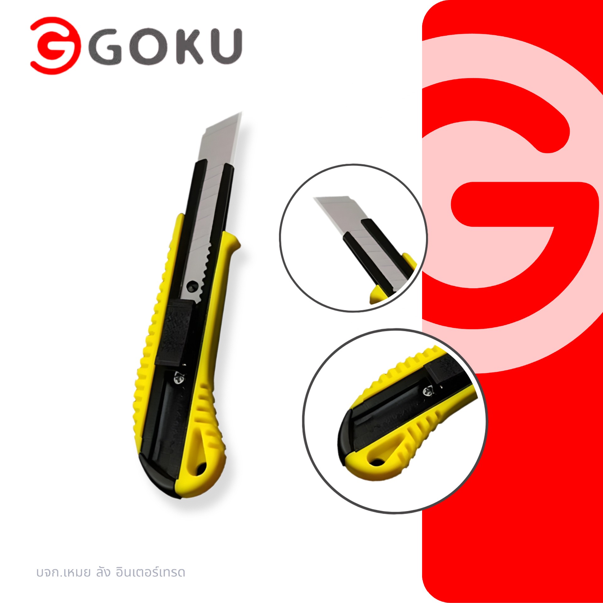 5มีดคัดเตอร์