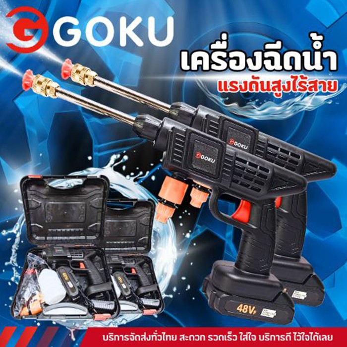 เครื่องฉีดน้ำแรงดันสูงไร้สาย