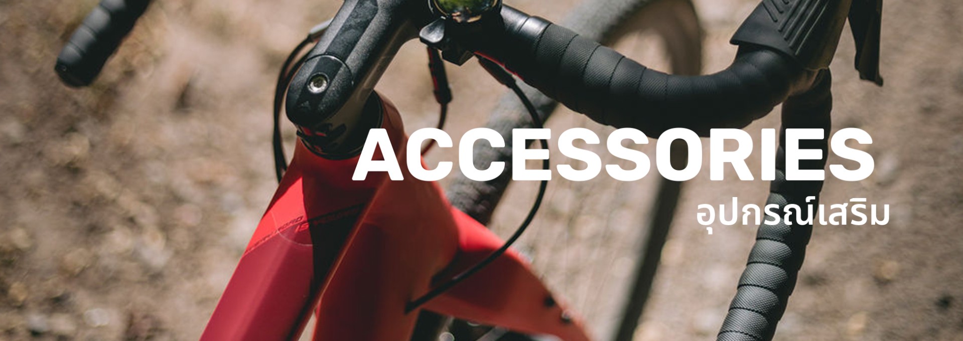 ACCESSORIES