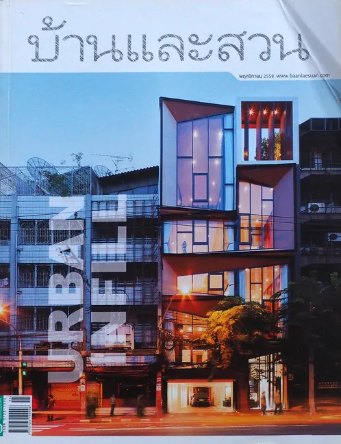 บ้านเเละสวนปีที่4058