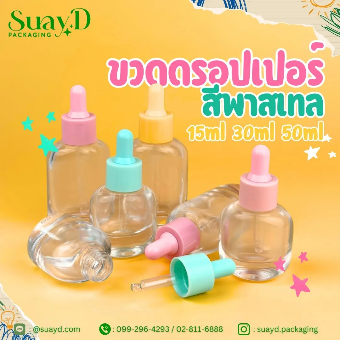 ขวดดรอปเปอร์