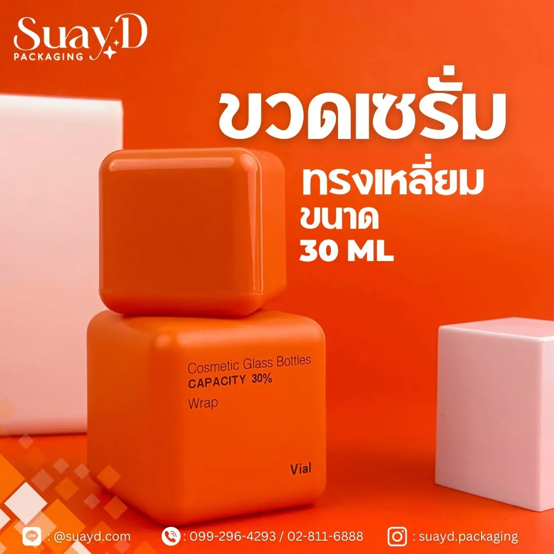 ขวดเซรั่ม
