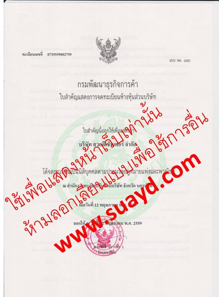 ใบทะเบียนการค้า