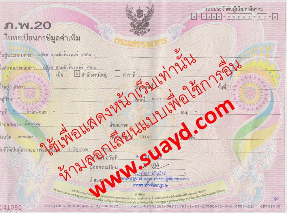 ใบภ_พ20 ภาษี