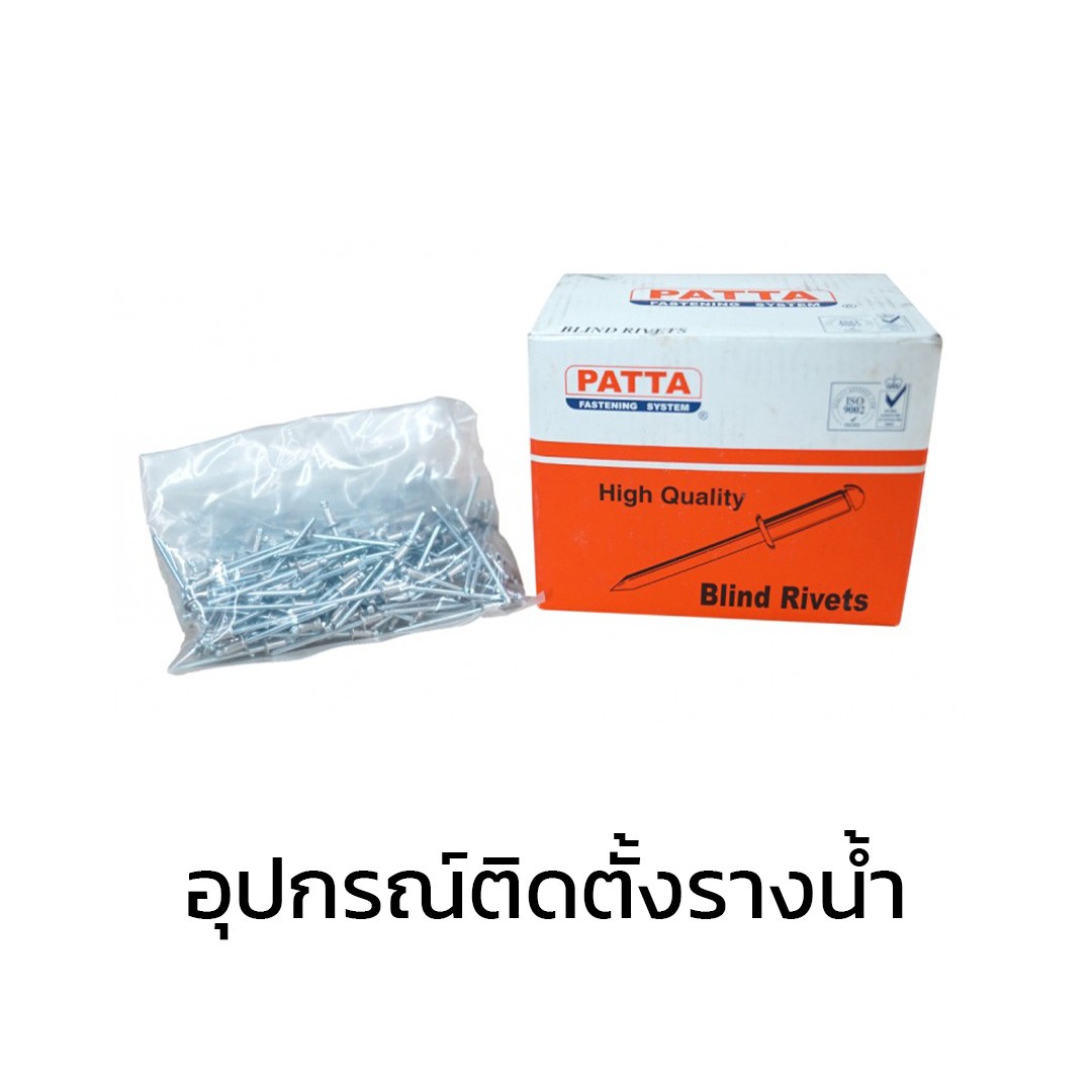 อุปกรณ์ติดตั้งรางน้ำ