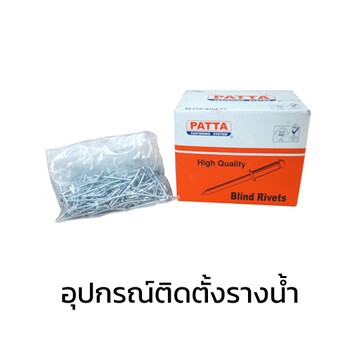 อุปกรณ์ติดตั้งรางน้ำ